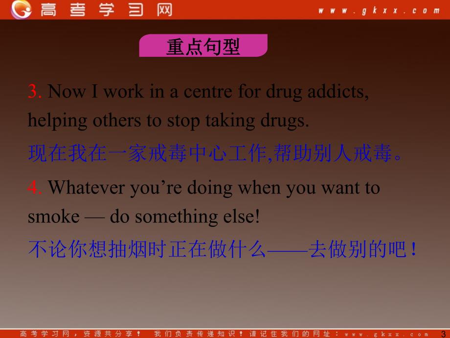 2013届高三英语一轮复习课件外研版必修2《Module 2 No Drugs》_第3页