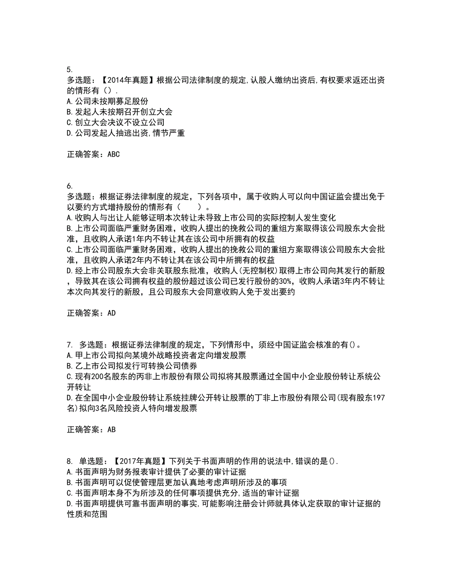 注册会计师《经济法》考试历年真题汇总含答案参考70_第2页