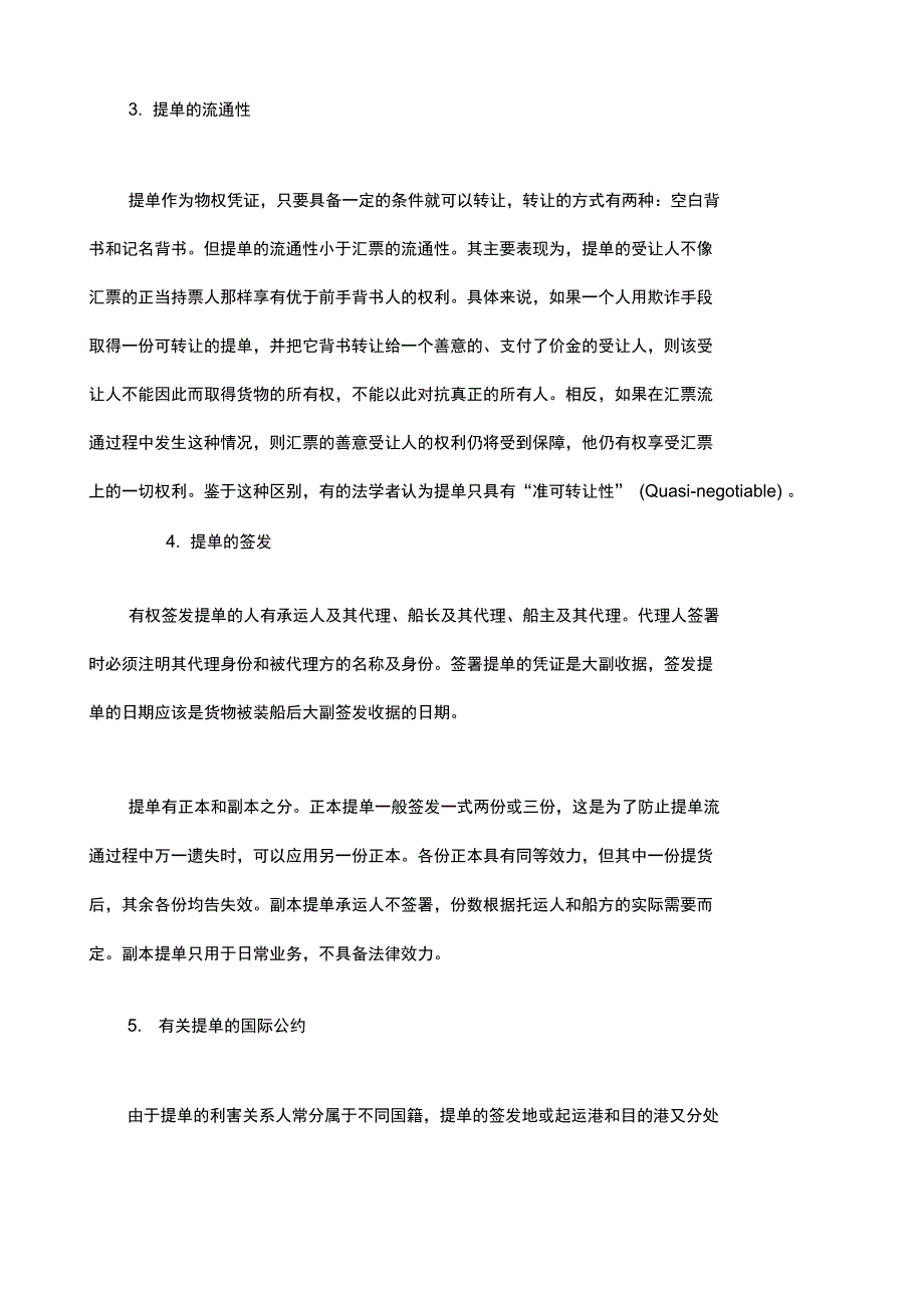 物流管理之海运提单的全套知识_第4页