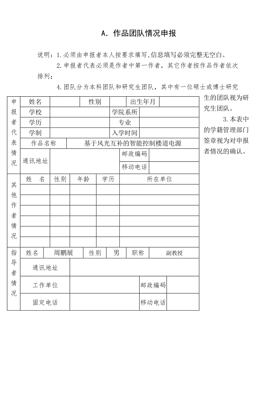 节能减排申报书_第2页