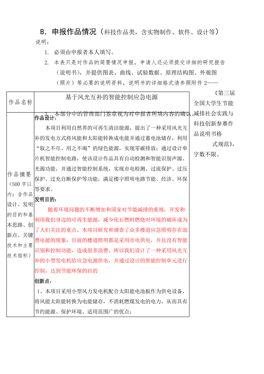 节能减排申报书_第4页