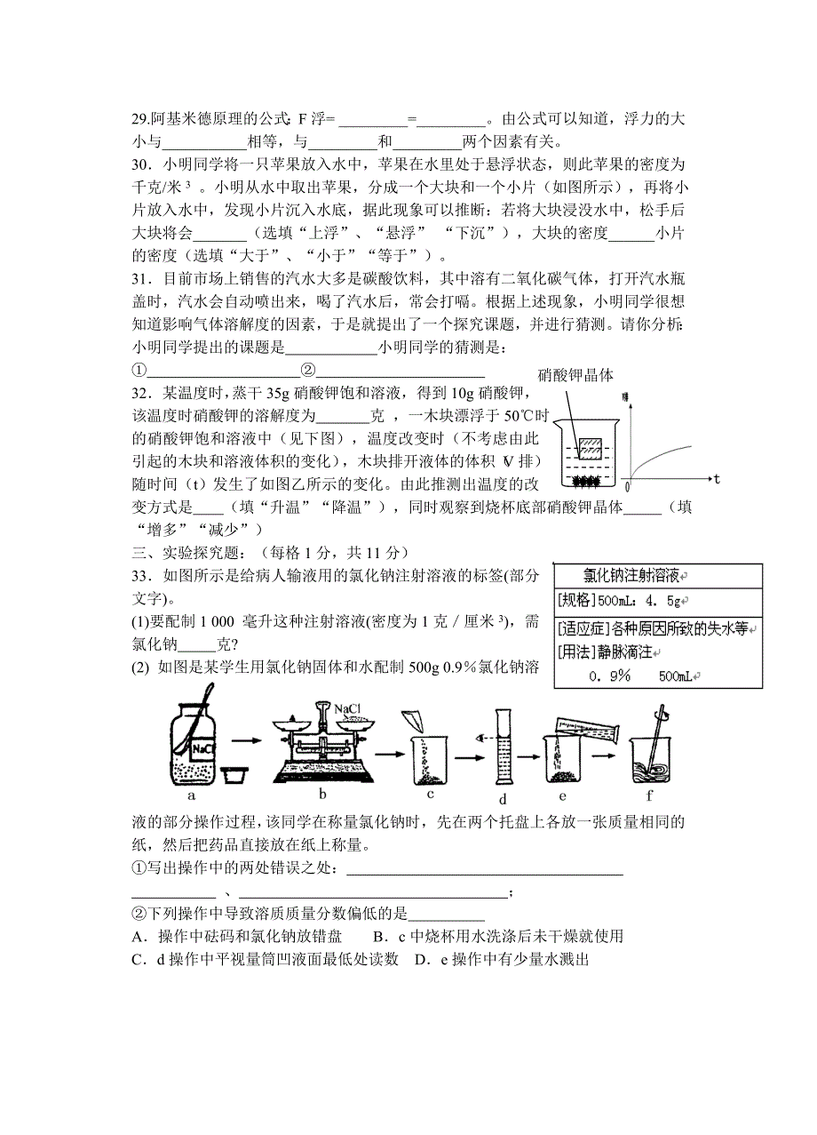 2019浙教版八年级科学上第一章测试题(附答案)_第4页