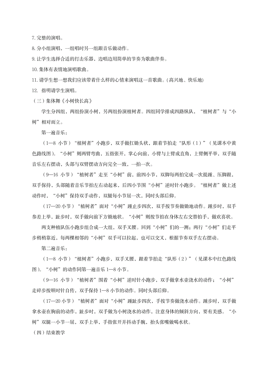 一年级音乐下册春天来了(第四课时)教案苏教版_小学教育-小学学案_第2页