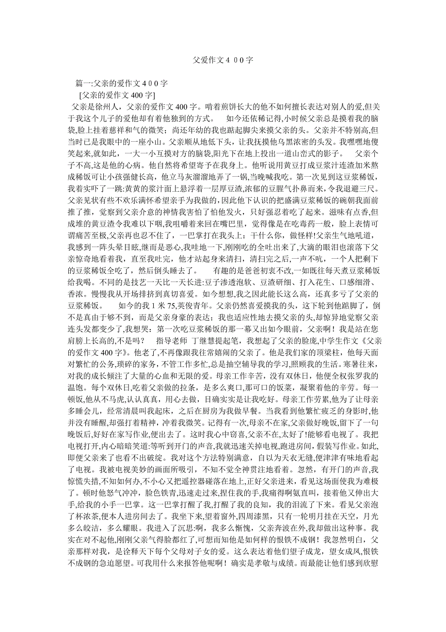 父爱作文400字_第1页