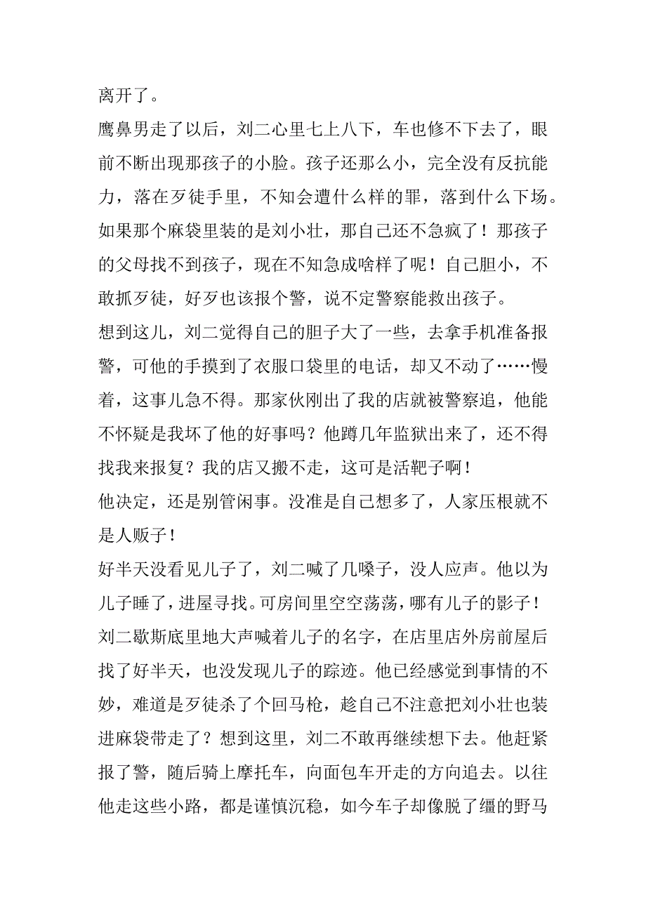 2023年刘二救子_第3页