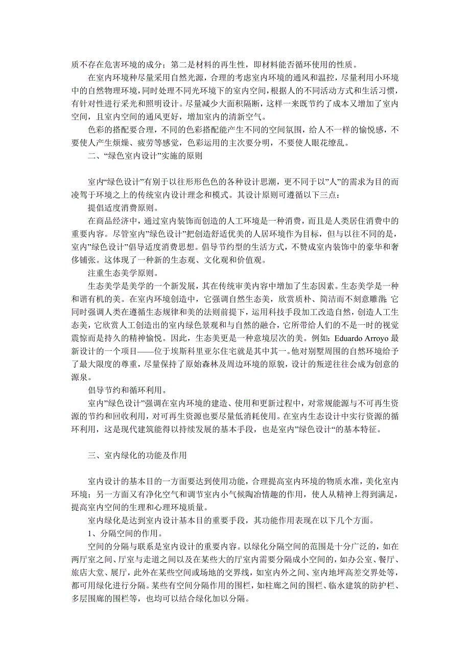 室内空间绿色设计及绿化设计_第2页