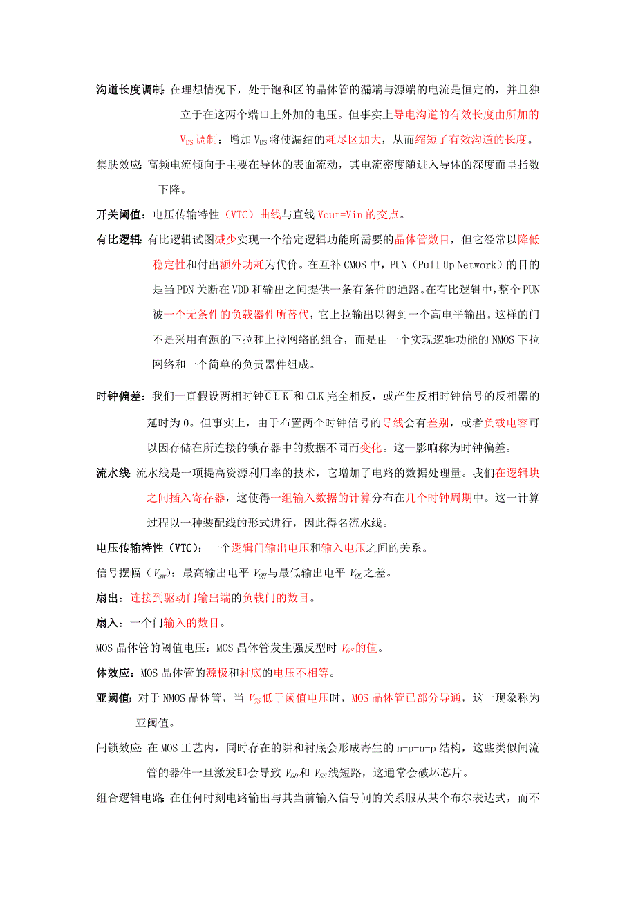 数字集成电路复习笔记_第2页