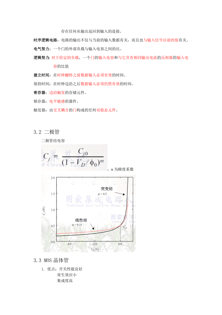 数字集成电路复习笔记_第3页