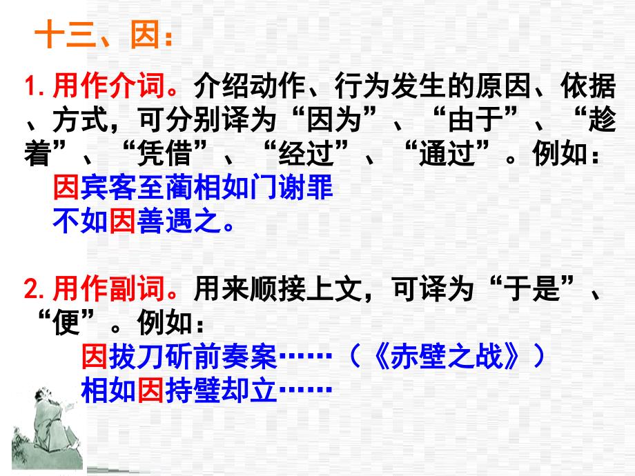 文言虚词因于_第1页