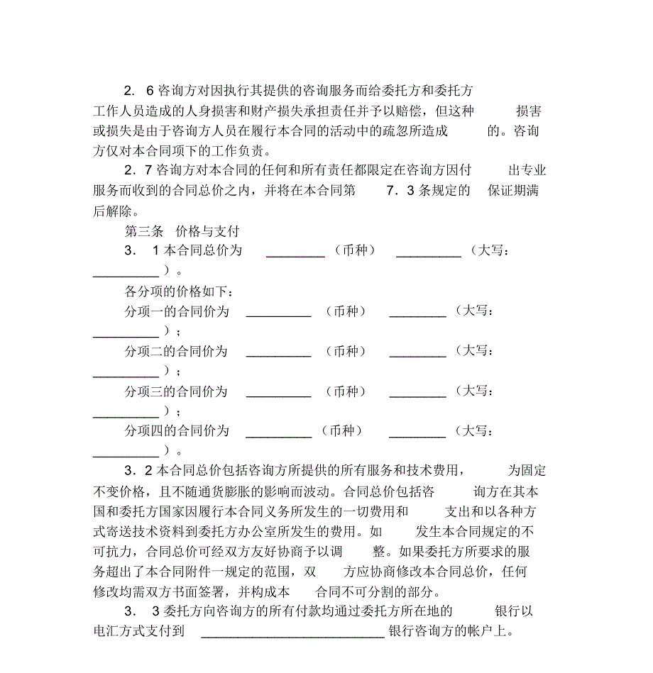 技术咨询服务合同样本_第3页