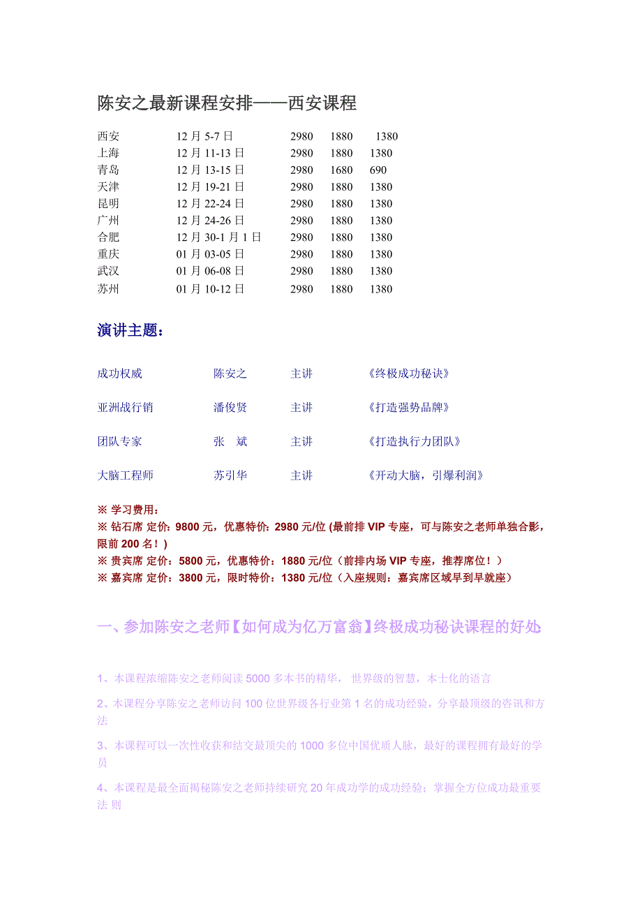 陈安之西安演讲课程_第1页