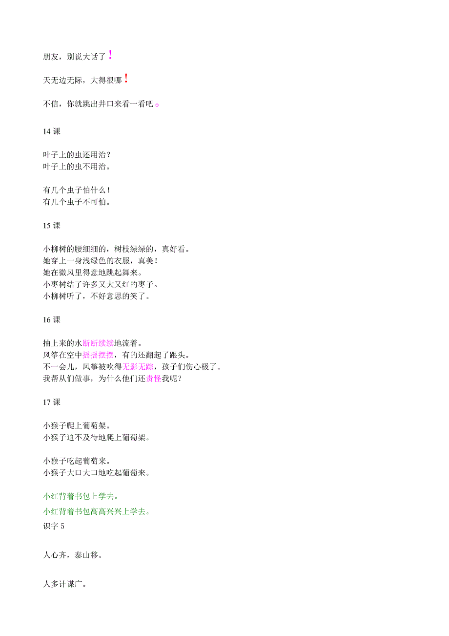 二年级上册语文好词好句优质_第4页