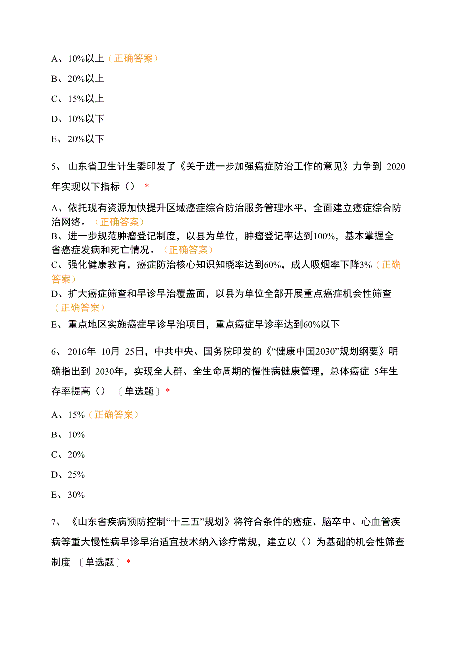 抗癌知识竞赛试题及答案_第2页