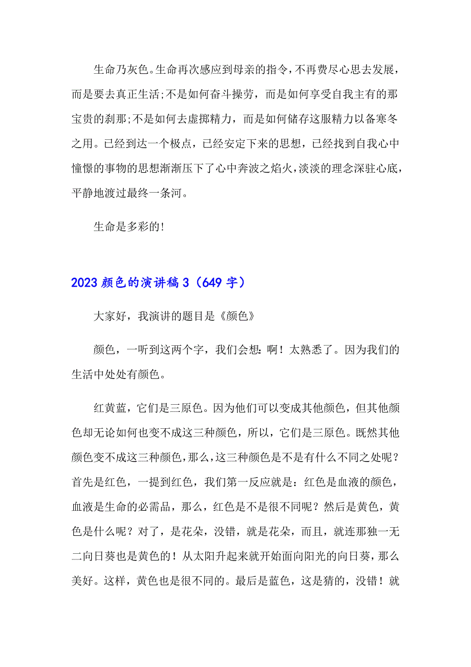 2023颜色的演讲稿_第4页