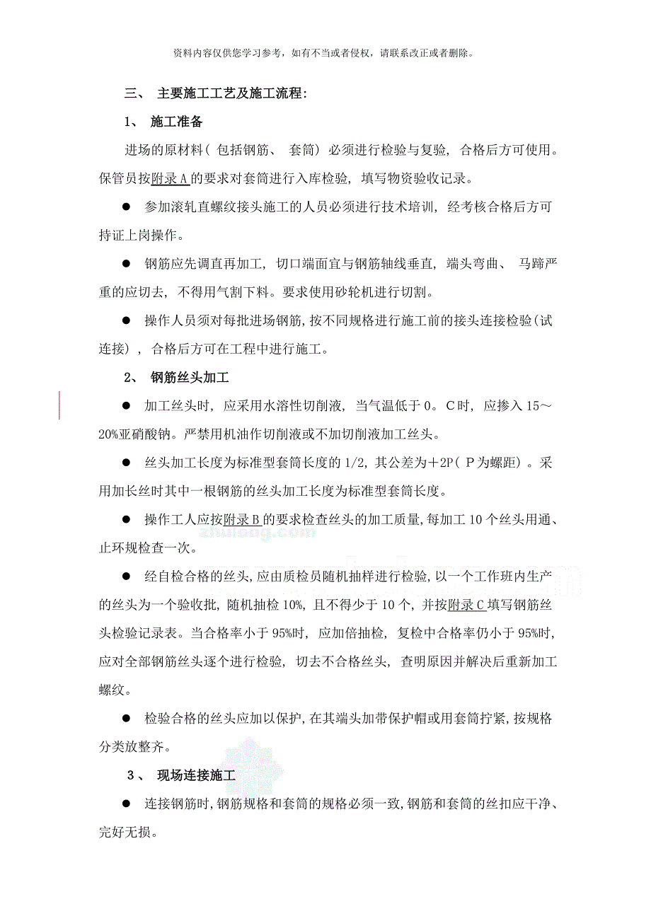 钢筋等强度剥肋滚轧直螺纹连接施工工法样本_第3页