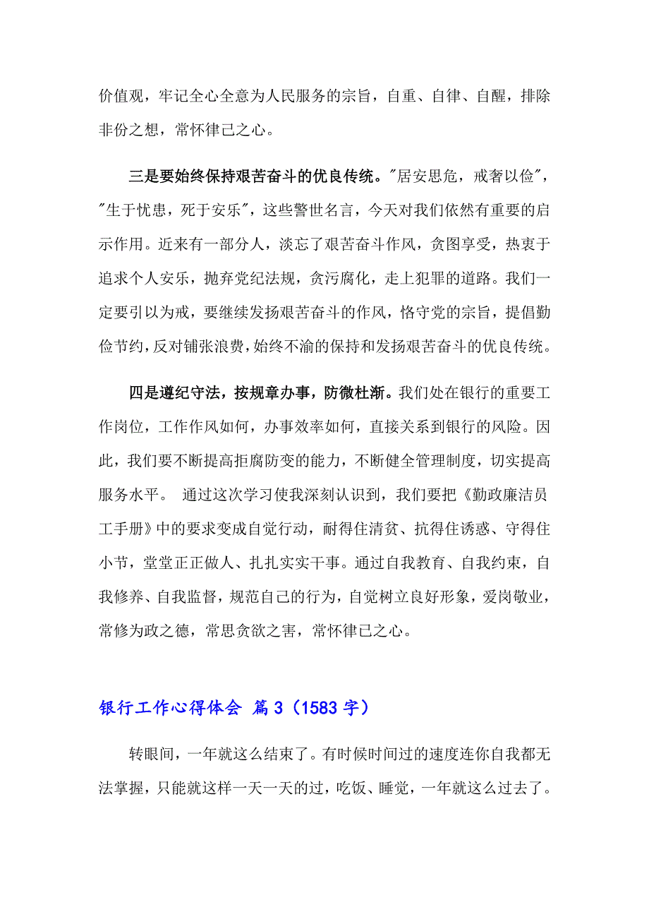 （可编辑）2023年银行工作心得体会模板汇总五篇_第4页