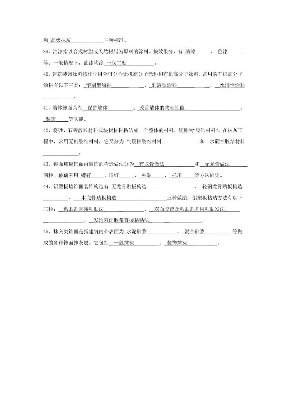 @装饰材料构造习题与答案.doc_第5页