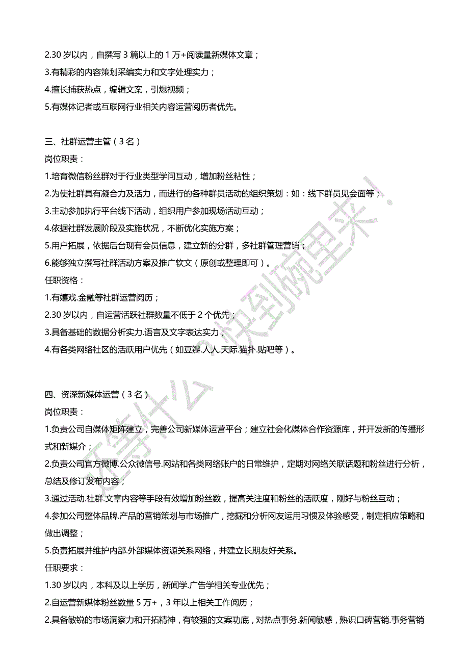 重庆即通行者科技有限公司校招简章_第3页