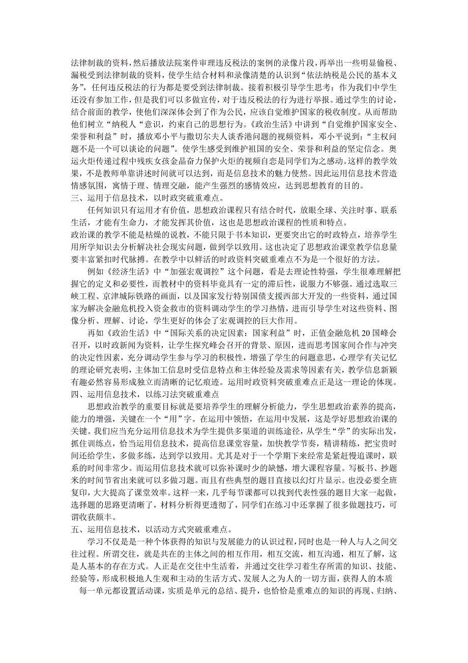 孙静--运用信息技术突破课堂教学重难点.doc_第2页