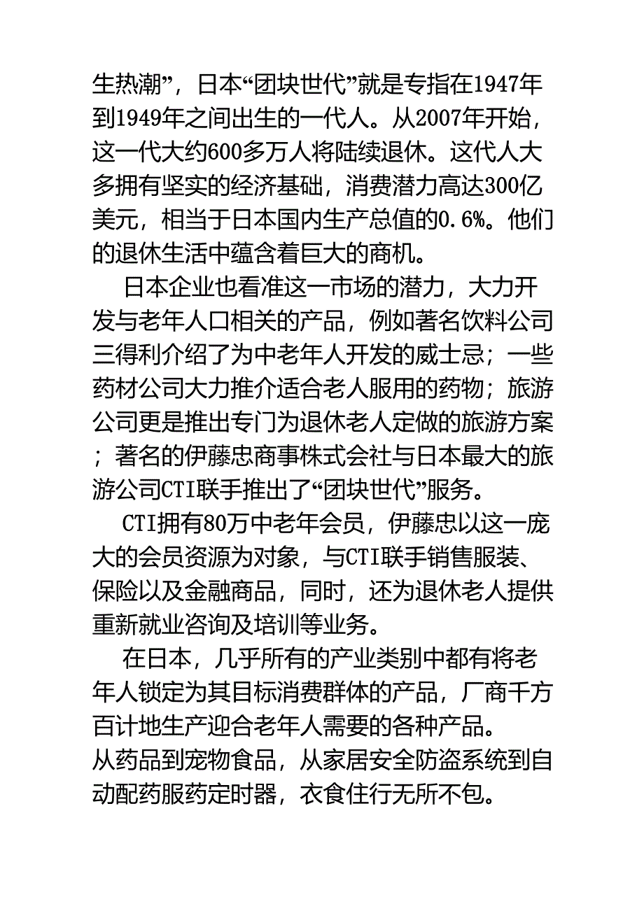 人口老化潜藏庞大商机_第2页