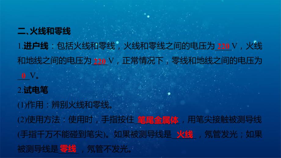 四川省达州市2020年中考物理一轮复习第8讲家庭电路课件_第4页