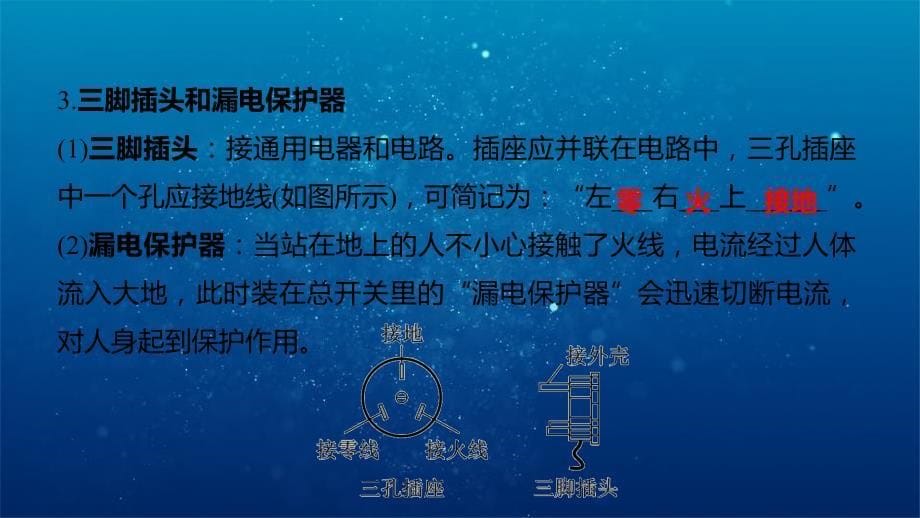 四川省达州市2020年中考物理一轮复习第8讲家庭电路课件_第5页