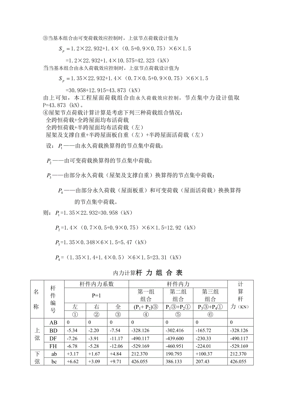 钢结构课程设计_第4页