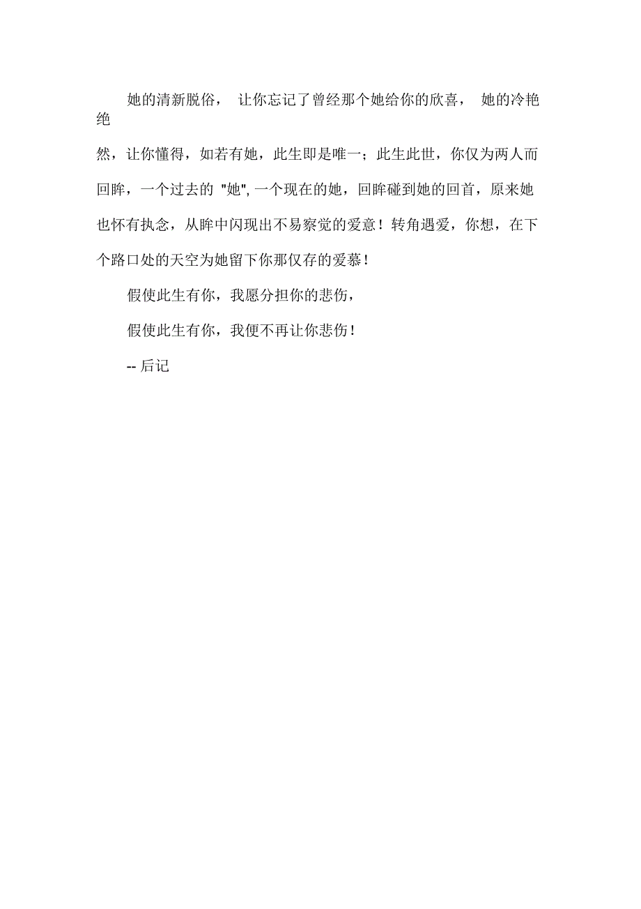 如若有你精选作文500字_第2页