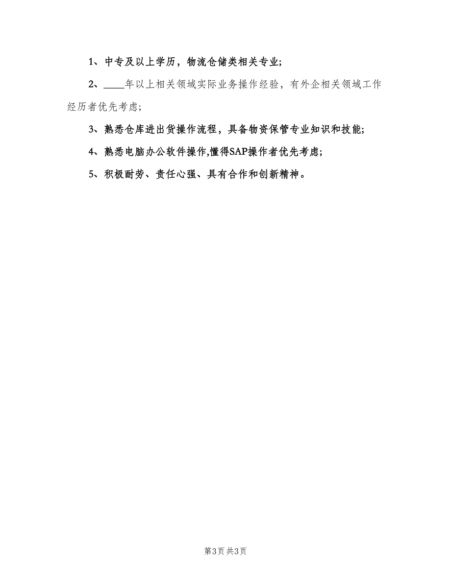 档案管理员岗位的主要职责标准版本（3篇）.doc_第3页