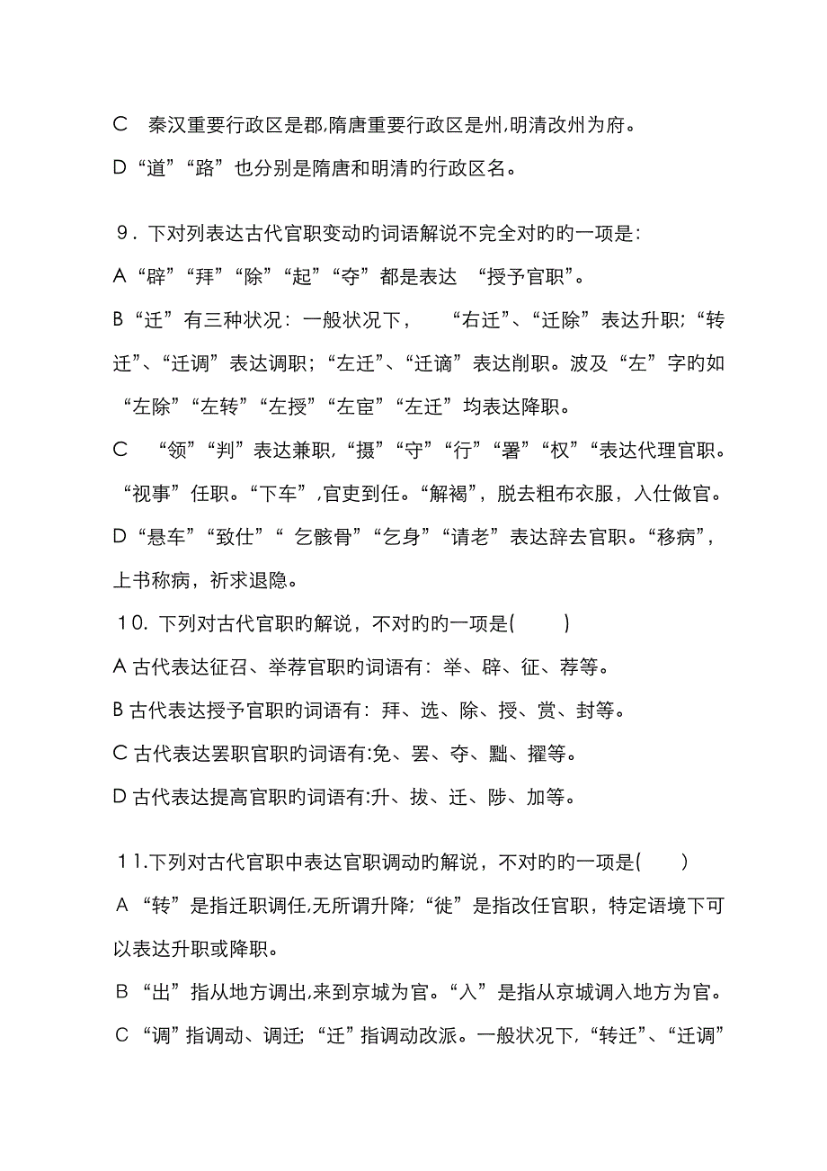 古代文化常识(含答案)_第4页