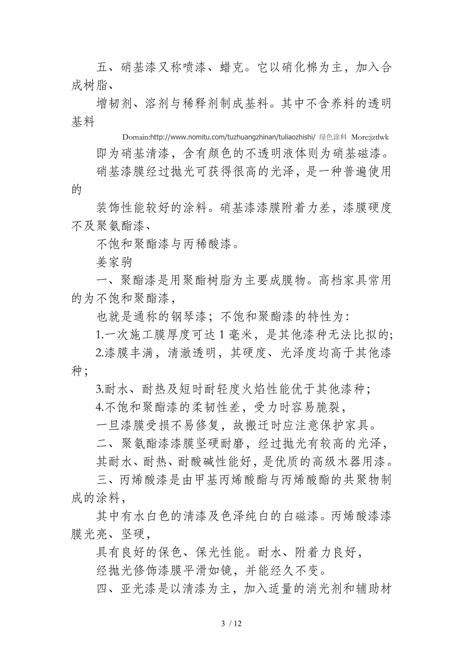 硅藻泥中的硅藻土含量最高能到多少？供参考_第3页