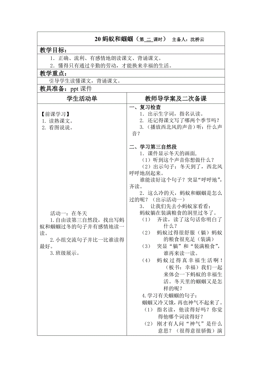 20蚂蚁和蝈蝈.doc_第2页