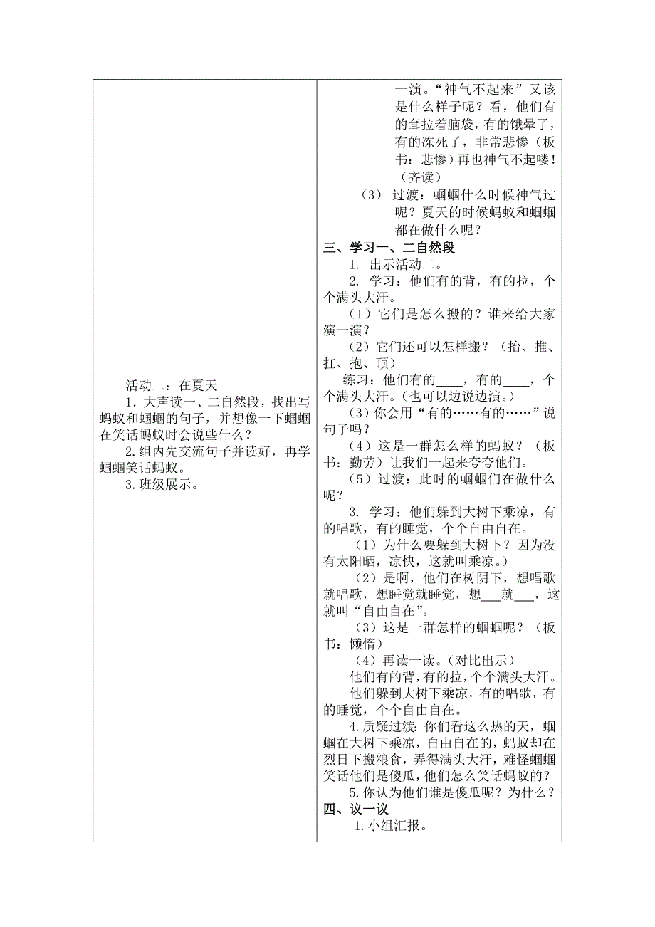 20蚂蚁和蝈蝈.doc_第3页