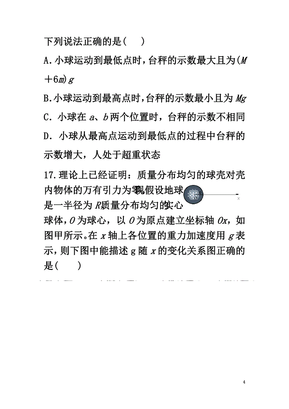 陕西省西安市长安区2021届高三物理4月模拟考试试题_第4页