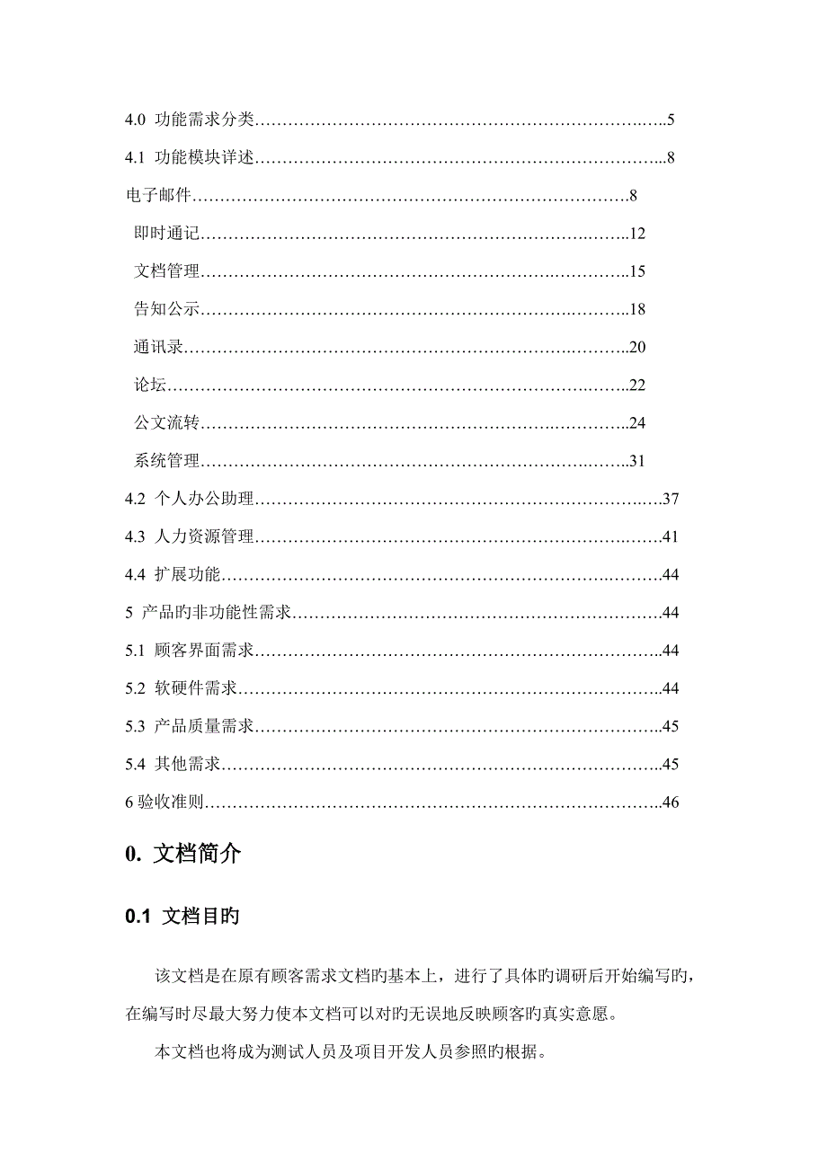 OA系统需求分析专项说明书完整版_第2页