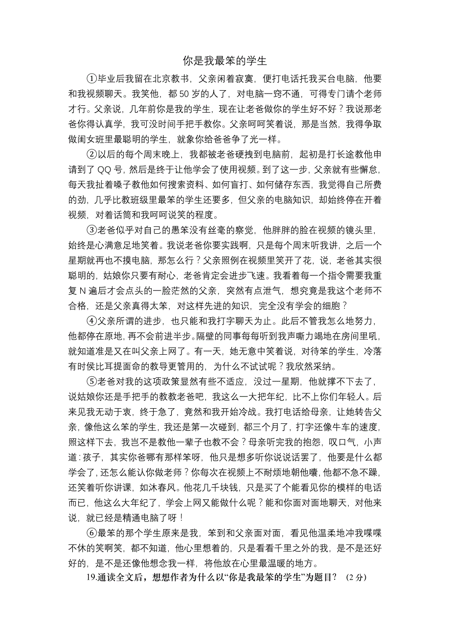 你是我最笨的学生_第1页