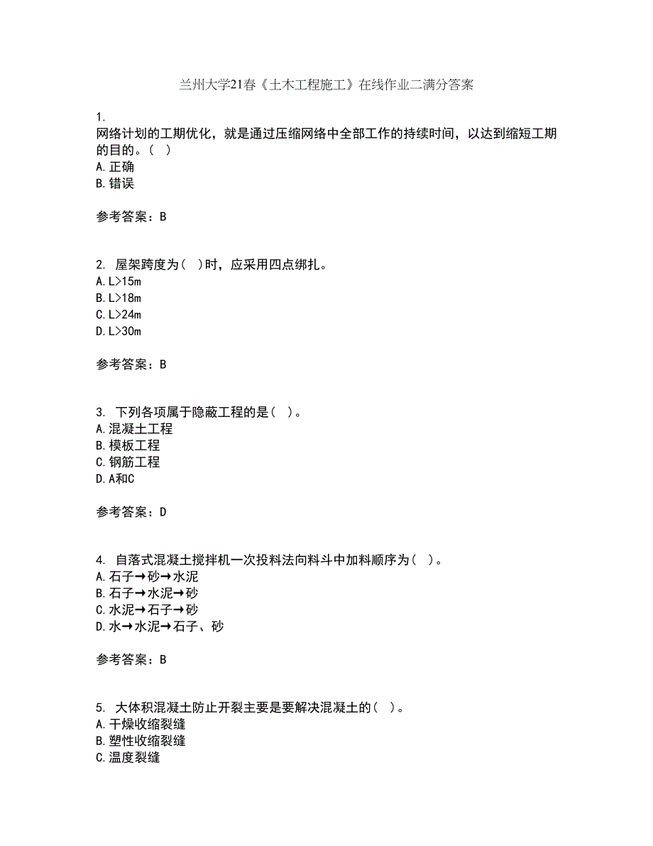 兰州大学21春《土木工程施工》在线作业二满分答案_100_第1页