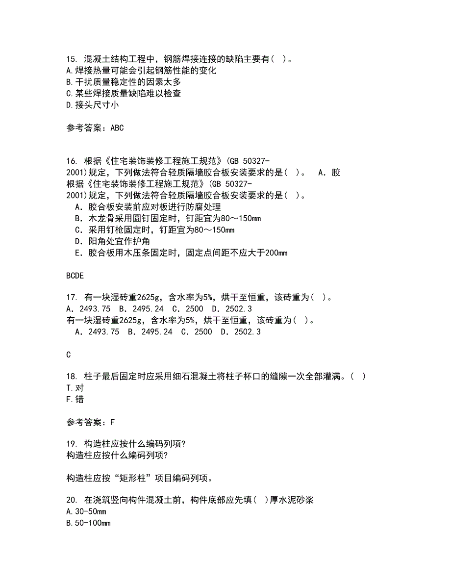 兰州大学21春《土木工程施工》在线作业二满分答案_100_第4页