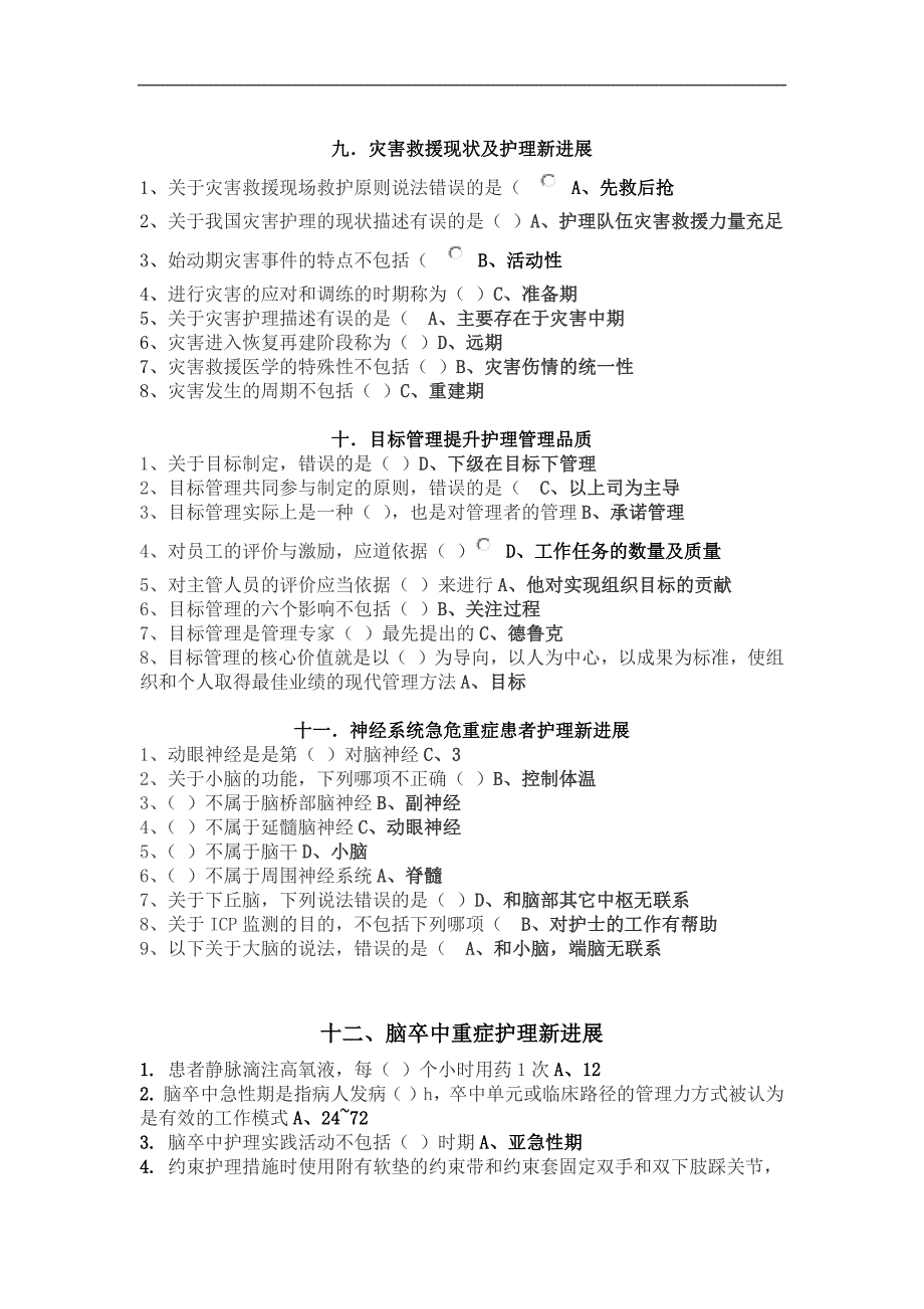 中级护理教育第二阶段完结_第4页