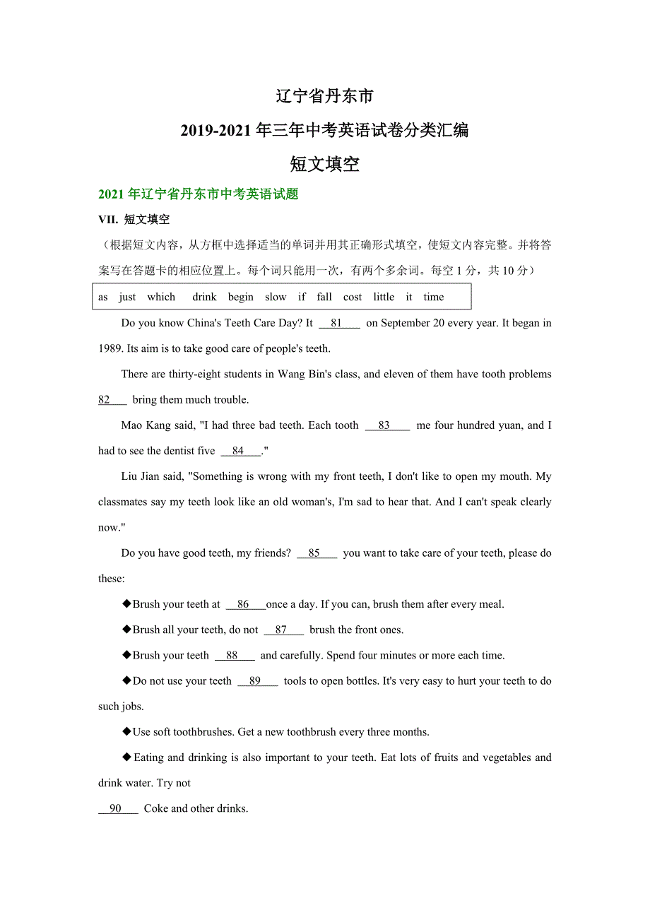 辽宁省丹东市2019-2021年三年中考英语试卷分类汇编：短文填空（解析版）_第1页