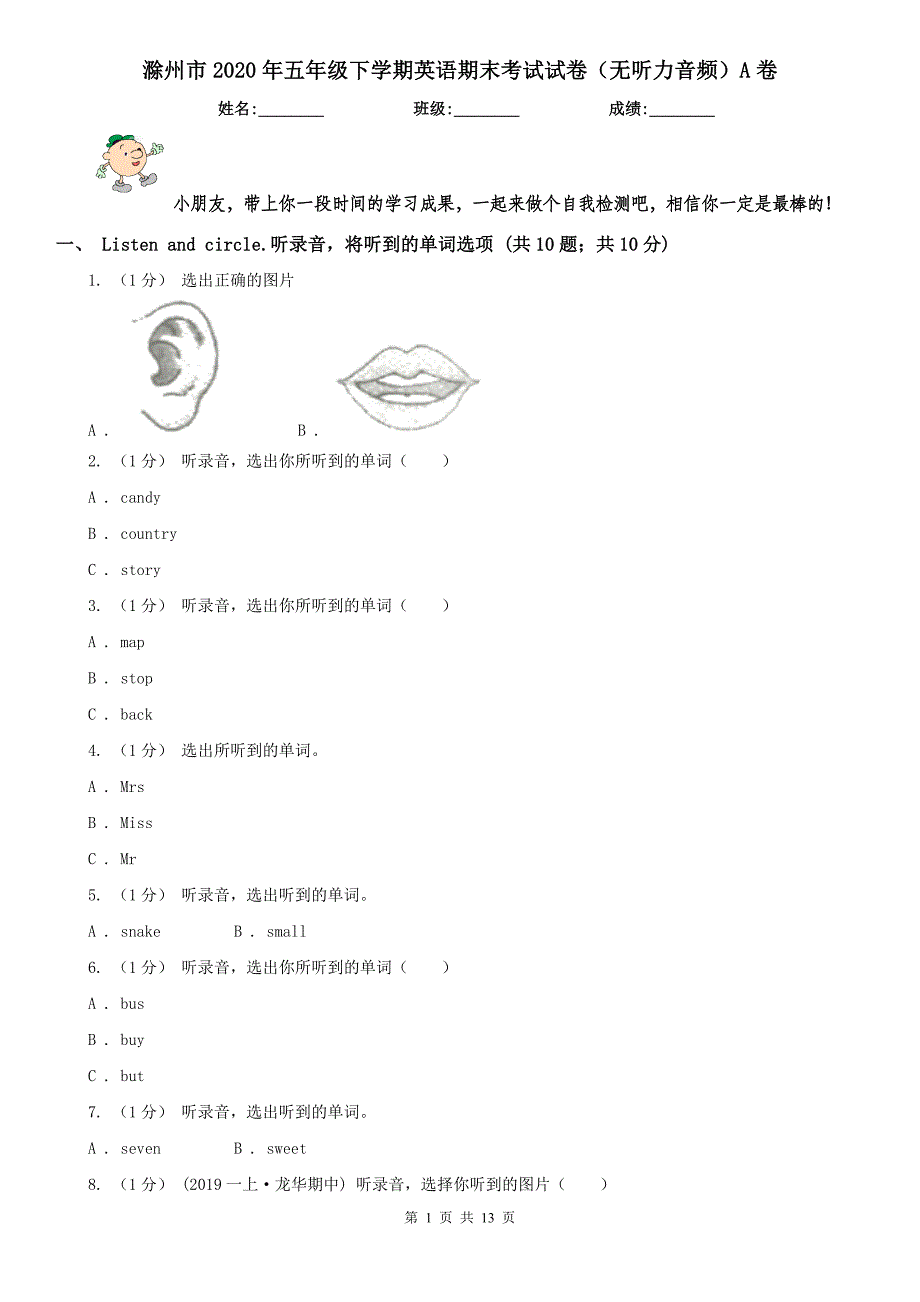 滁州市2020年五年级下学期英语期末考试试卷（无听力音频）A卷_第1页