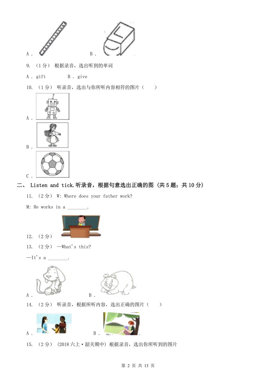 滁州市2020年五年级下学期英语期末考试试卷（无听力音频）A卷_第2页