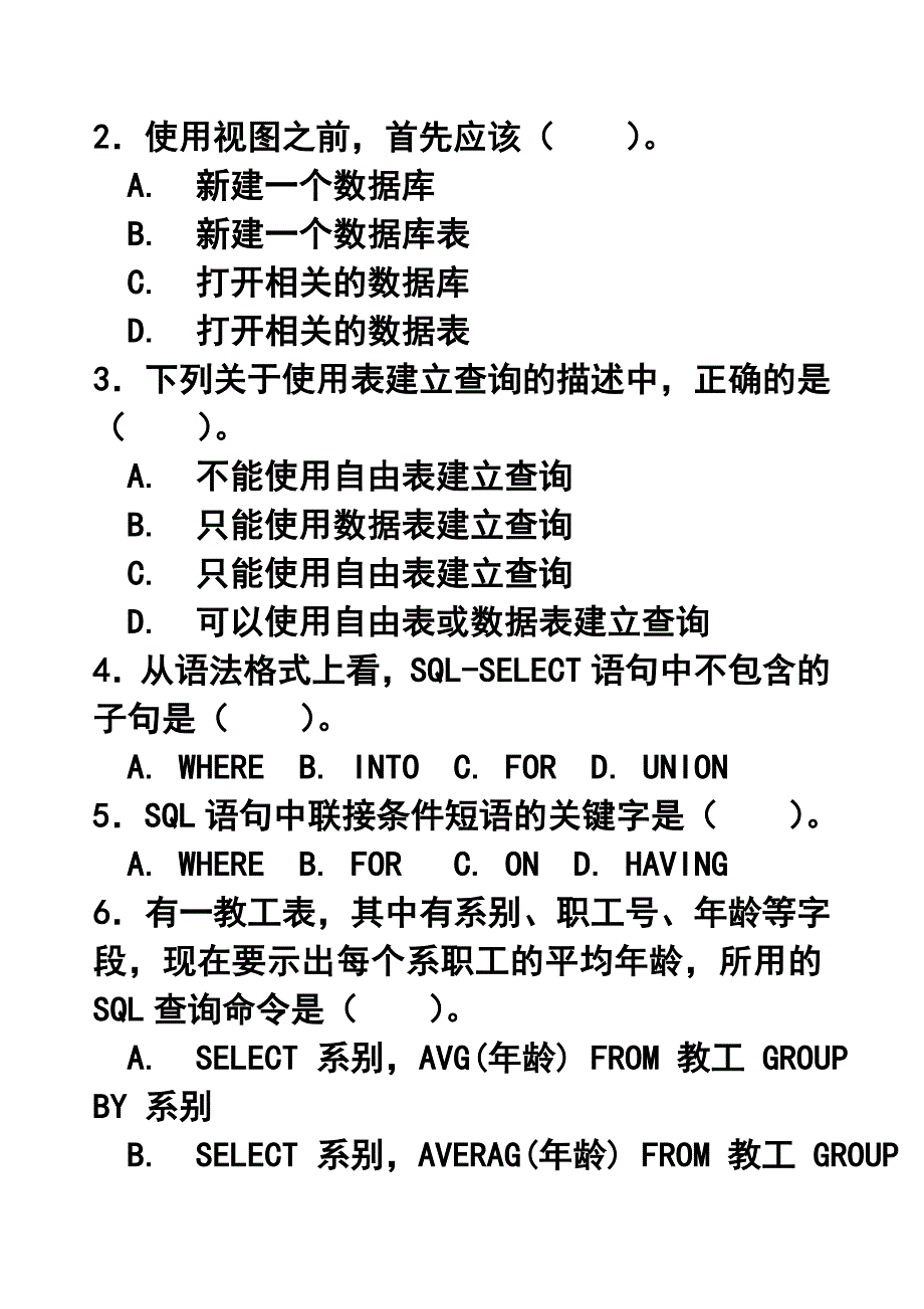 全国计算机二级(VF)SQL命令_第2页