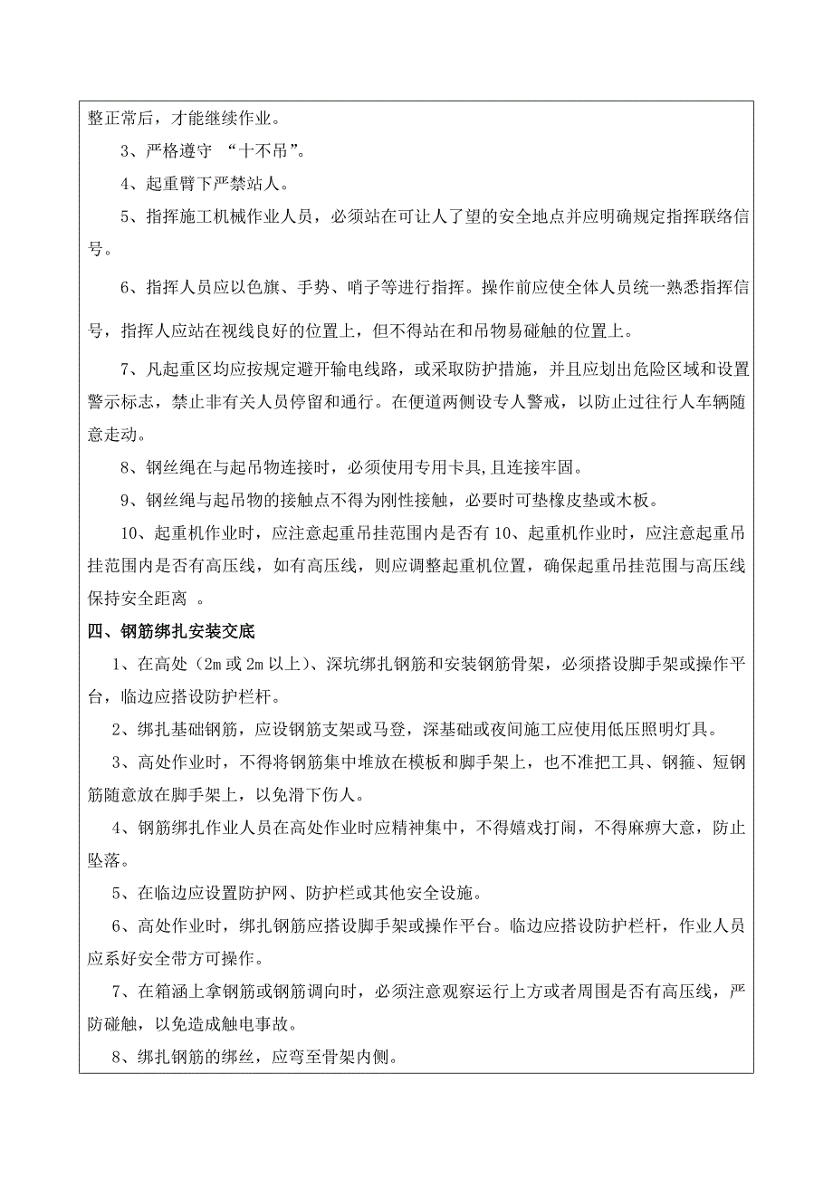 钢筋绑扎安全技术交底_第2页