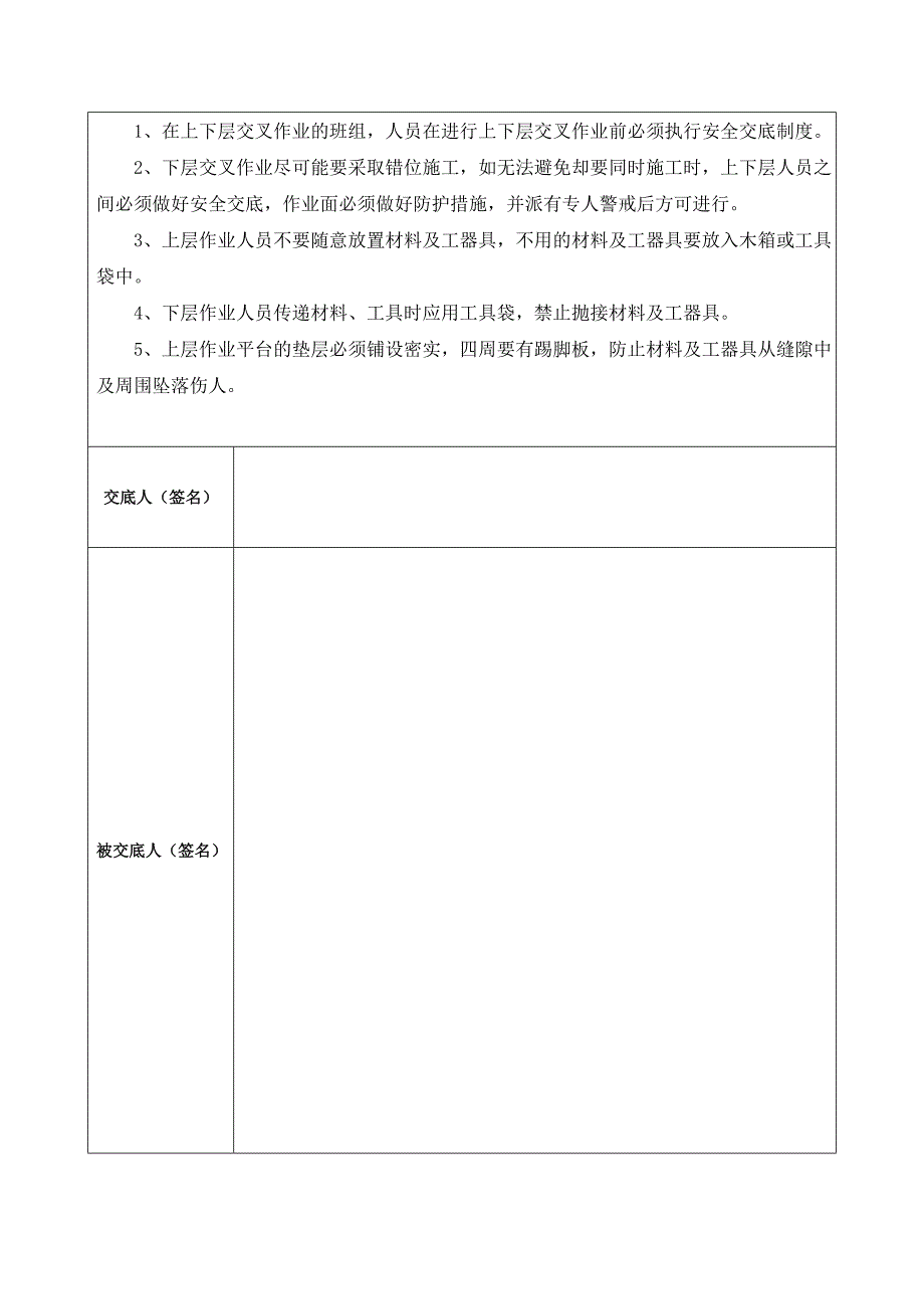 钢筋绑扎安全技术交底_第4页