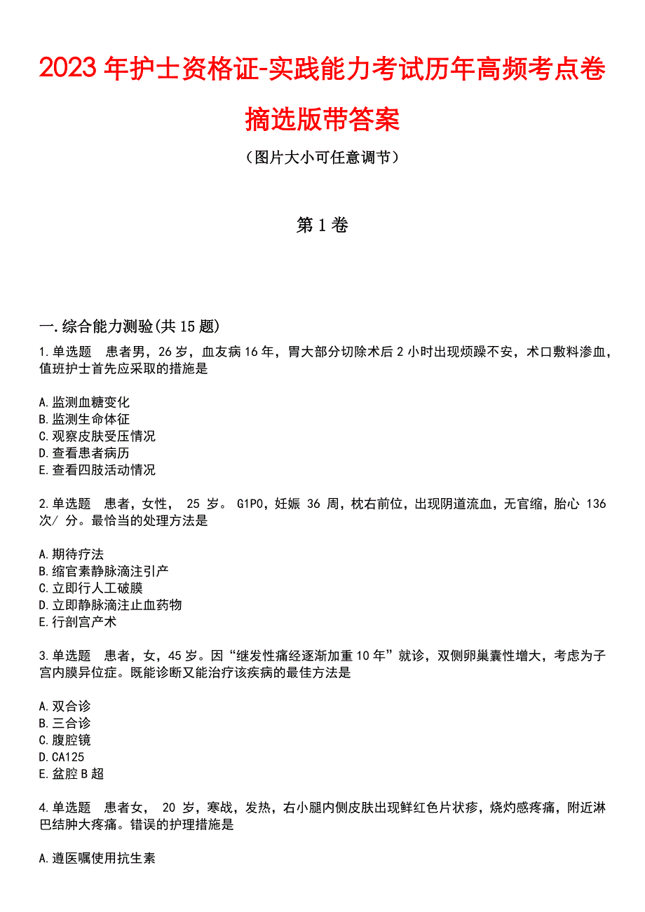 2023年护士资格证-实践能力考试历年高频考点卷摘选版带答案_第1页