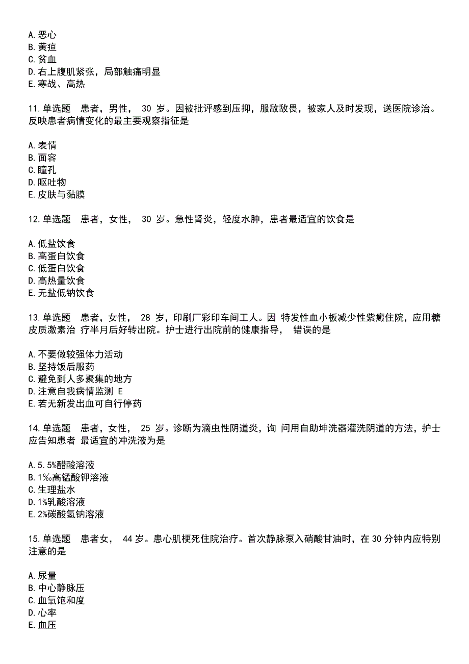 2023年护士资格证-实践能力考试历年高频考点卷摘选版带答案_第3页