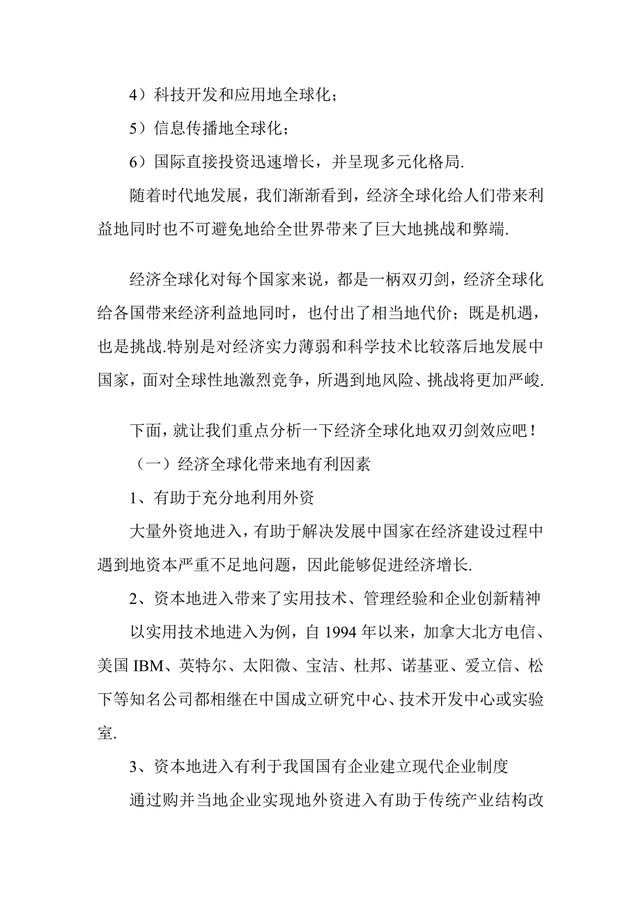 经济全球化及其双刃剑效应_第3页