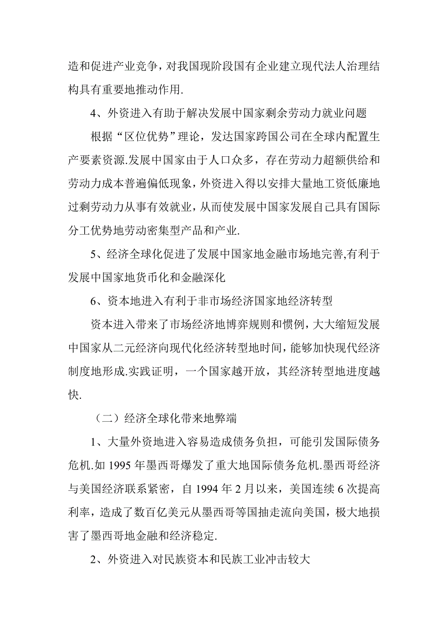 经济全球化及其双刃剑效应_第4页