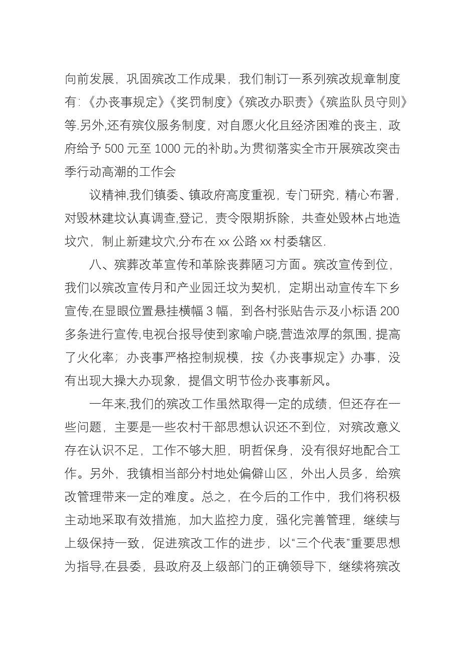 XX镇殡改工作制度.docx_第3页